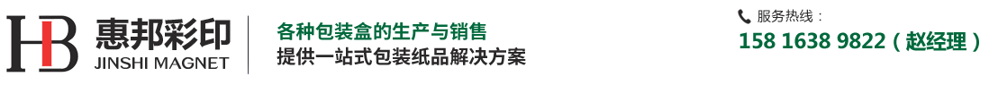 惠邦(bāng)包裝紙品有限公司